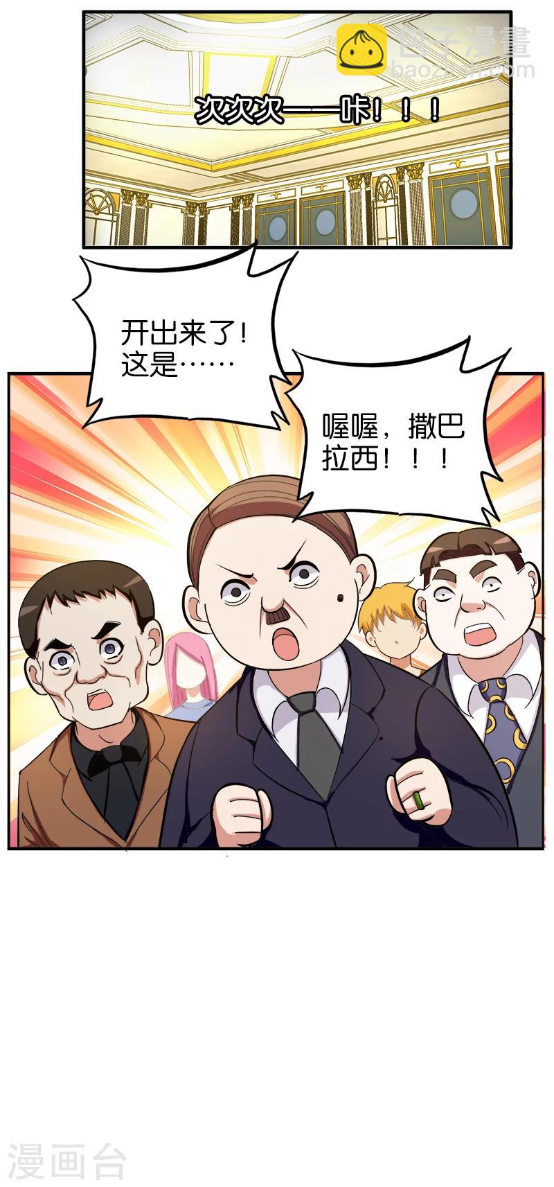 《桃运小神农》第193话 翡翠之镜 第11页