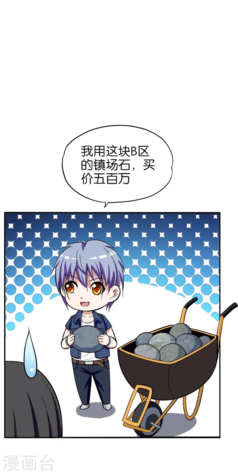 《桃运小神农》第193话 翡翠之镜 第2页
