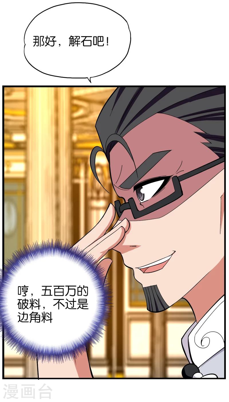 《桃运小神农》第193话 翡翠之镜 第3页