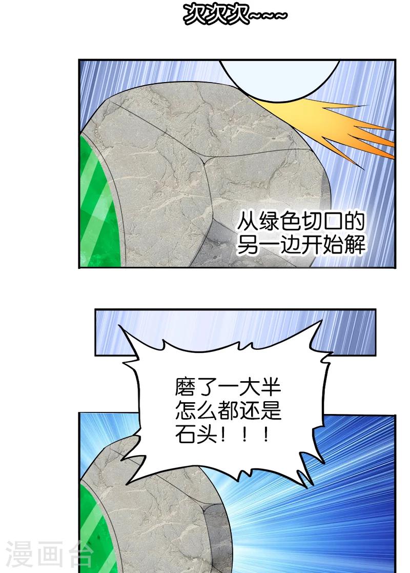 《桃运小神农》第193话 翡翠之镜 第4页