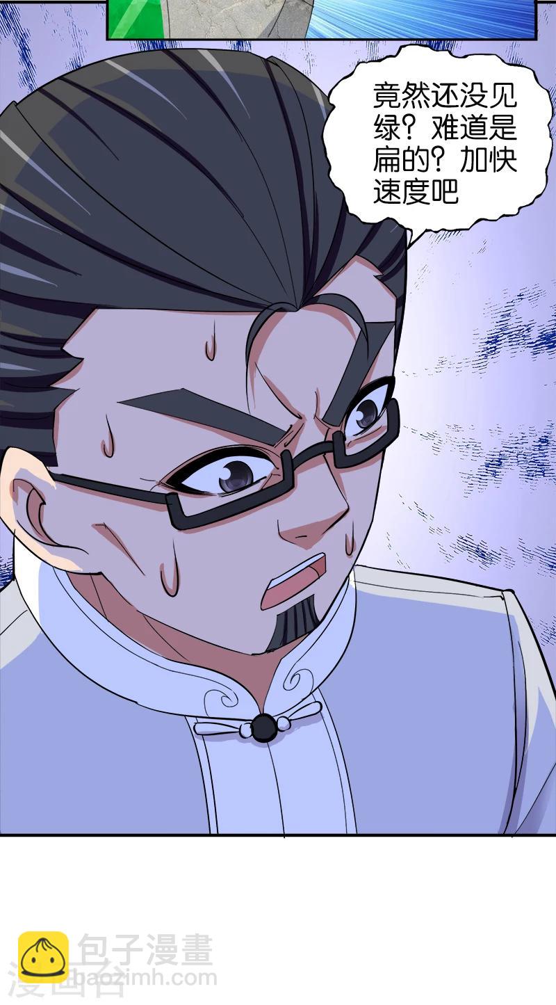 《桃运小神农》第193话 翡翠之镜 第5页
