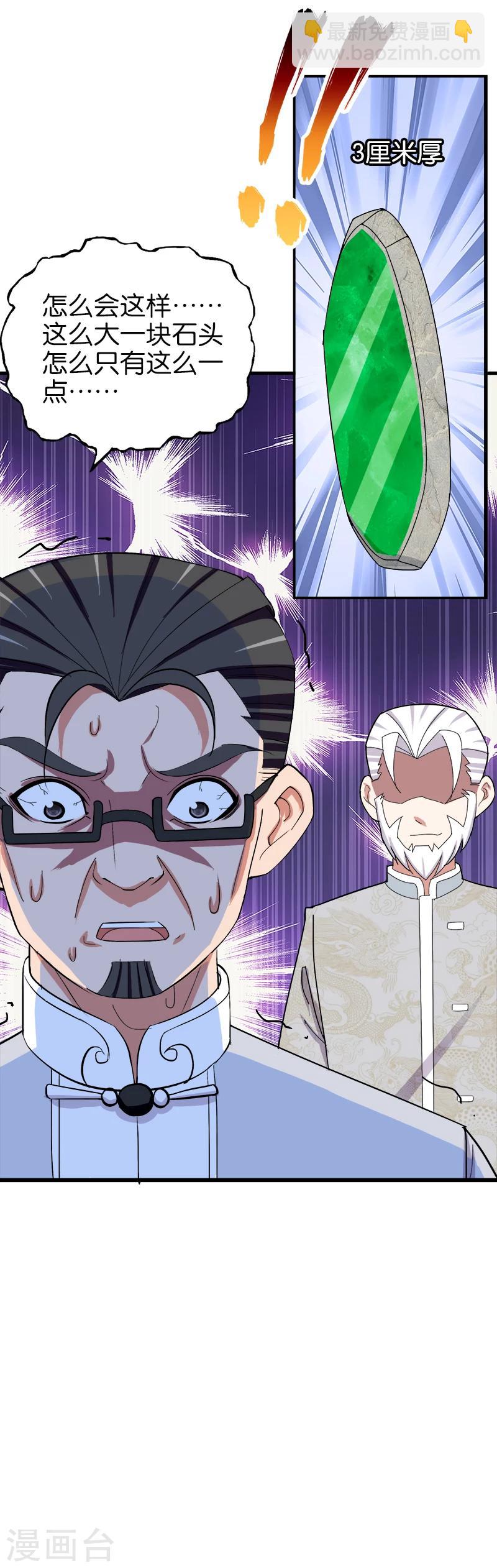 《桃运小神农》第193话 翡翠之镜 第6页