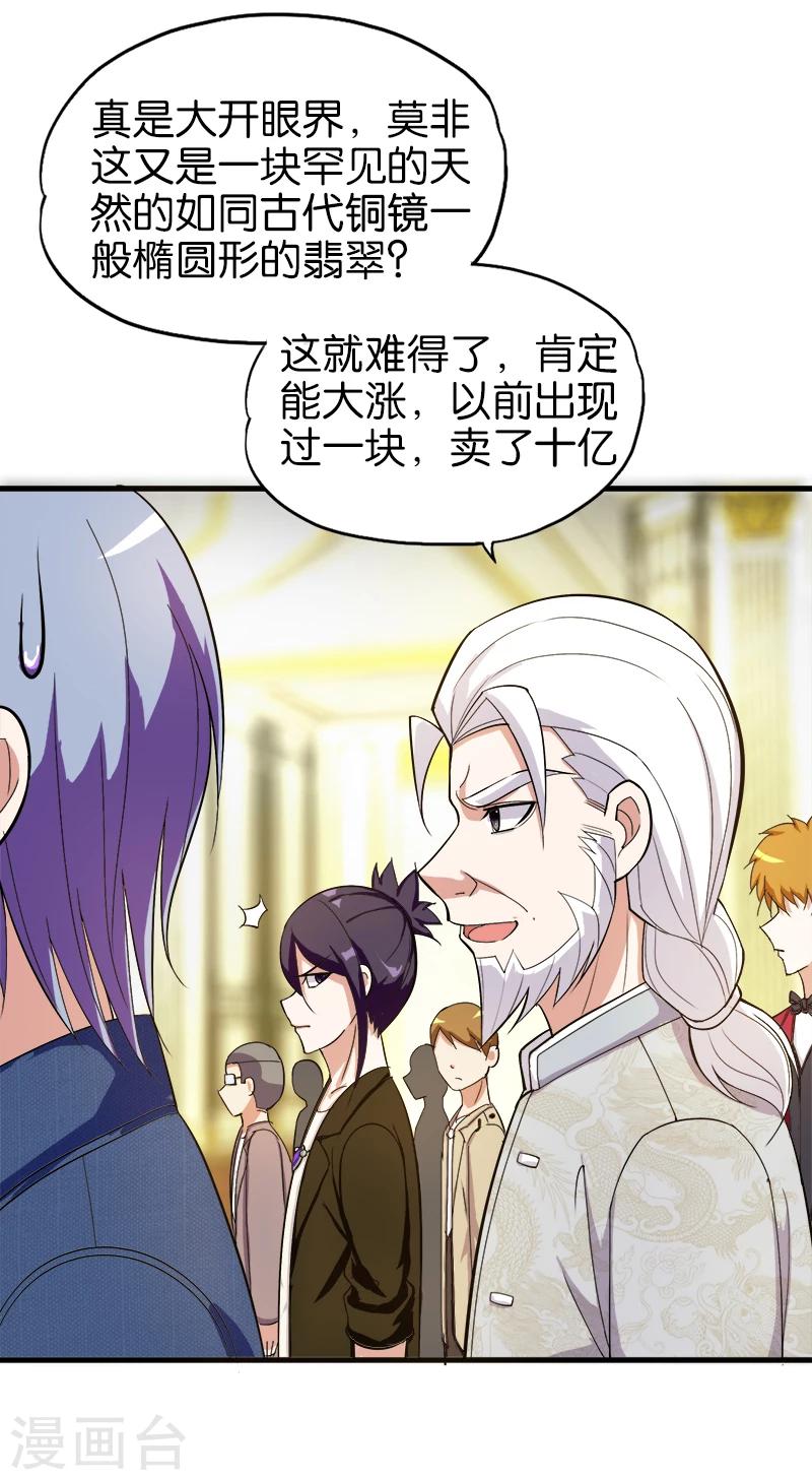 《桃运小神农》第193话 翡翠之镜 第7页