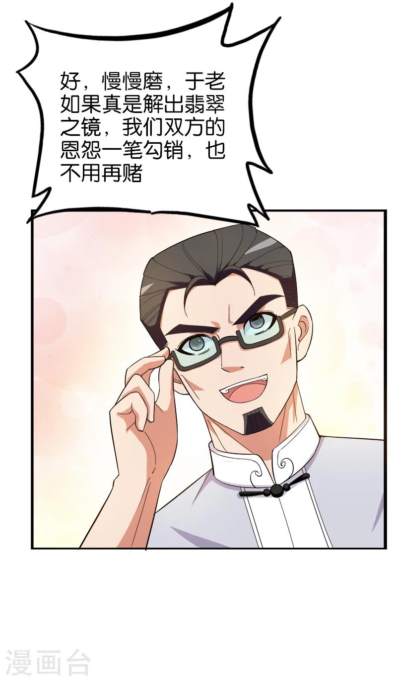 《桃运小神农》第193话 翡翠之镜 第9页