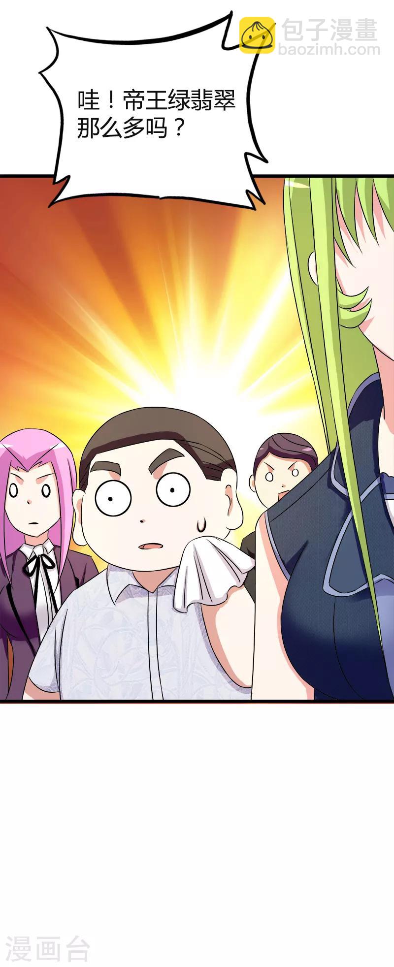 《桃运小神农》第194话 天然石英 第12页