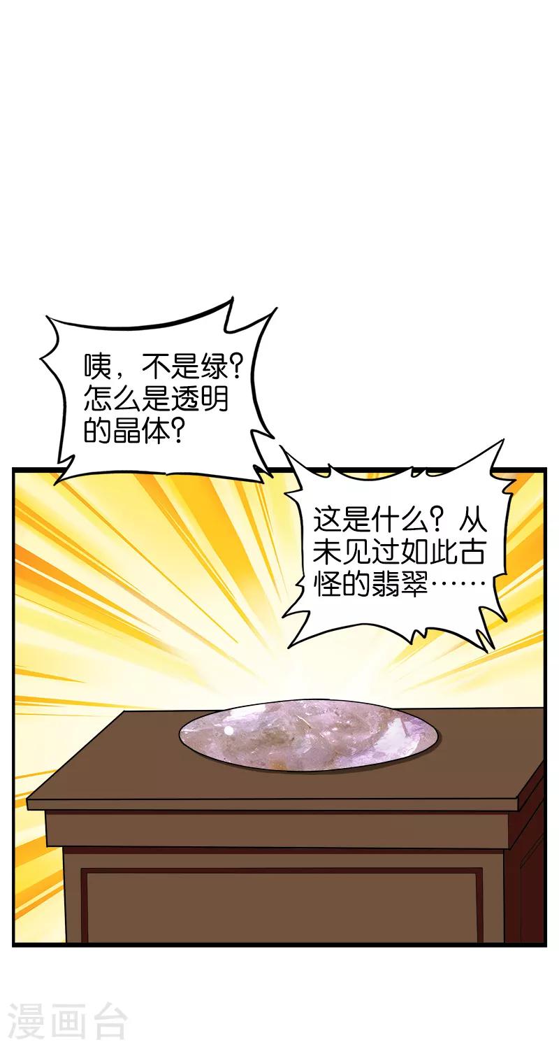 《桃运小神农》第194话 天然石英 第2页