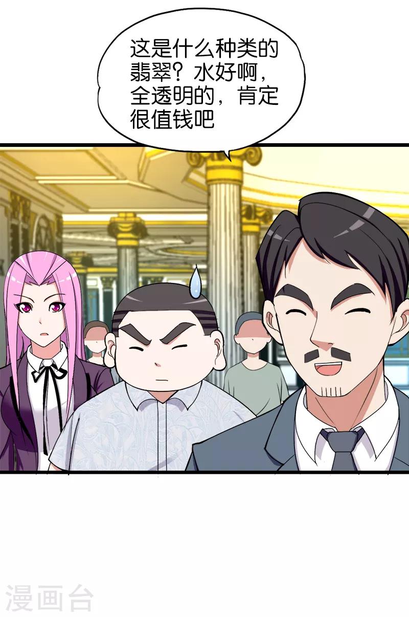 《桃运小神农》第194话 天然石英 第3页