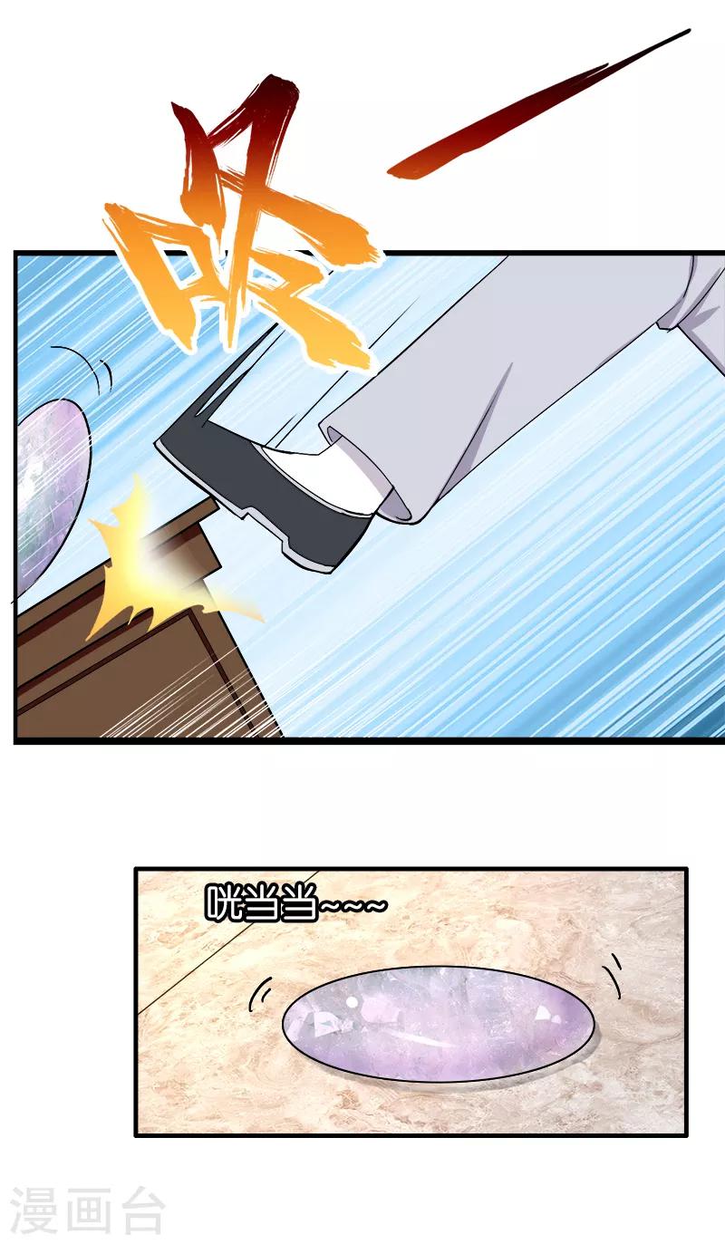 《桃运小神农》第194话 天然石英 第5页