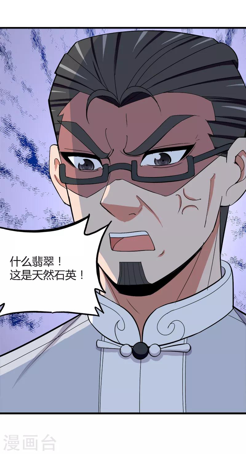 《桃运小神农》第194话 天然石英 第6页