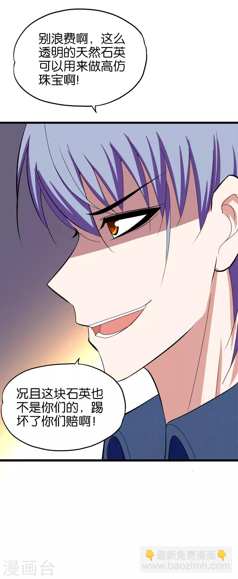 《桃运小神农》第194话 天然石英 第7页