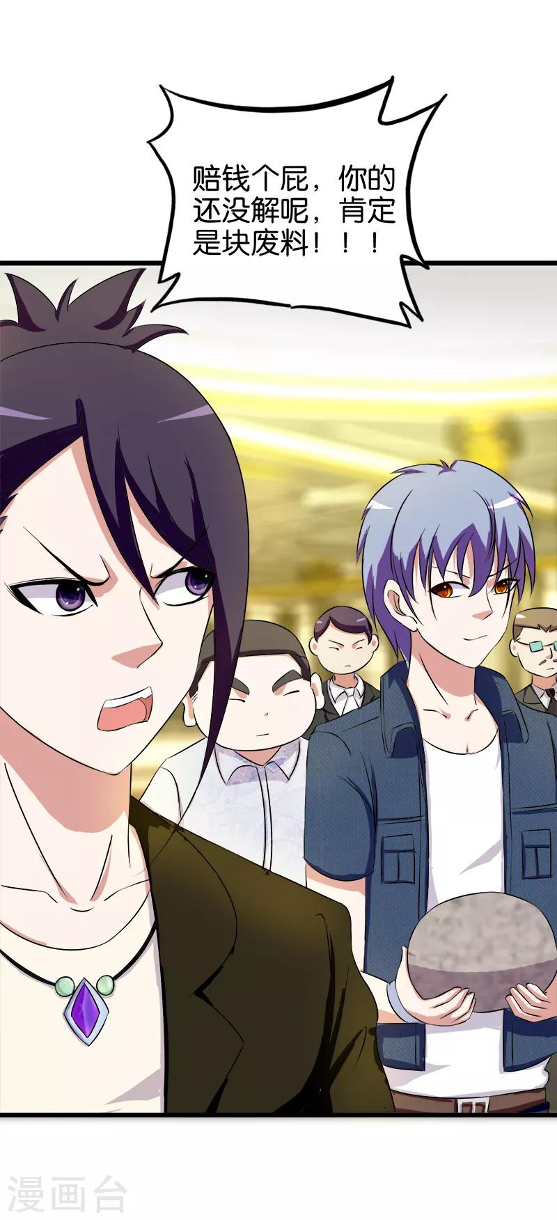 《桃运小神农》第194话 天然石英 第8页