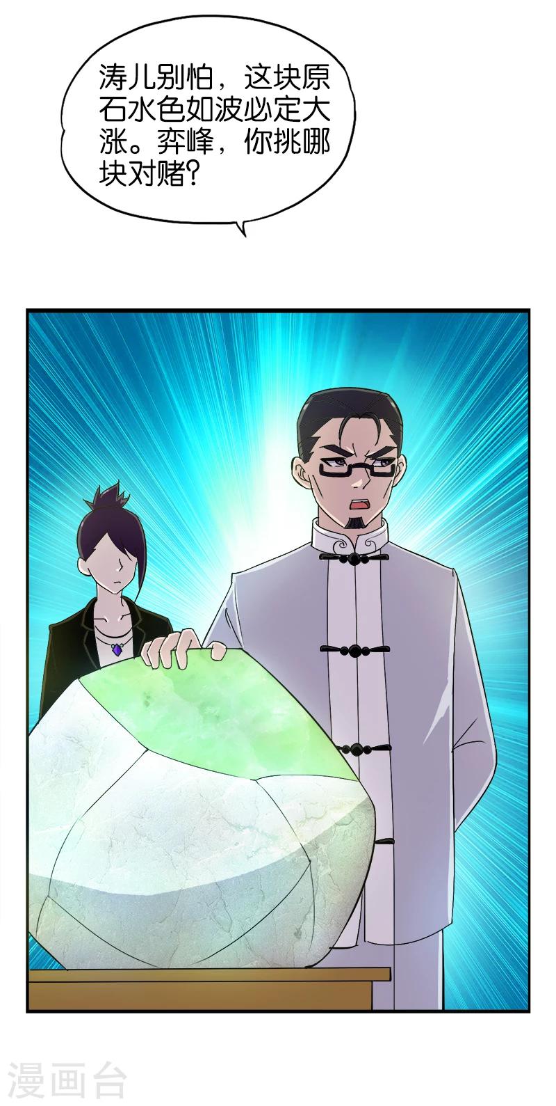 《桃运小神农》第192话 以小博大 第10页