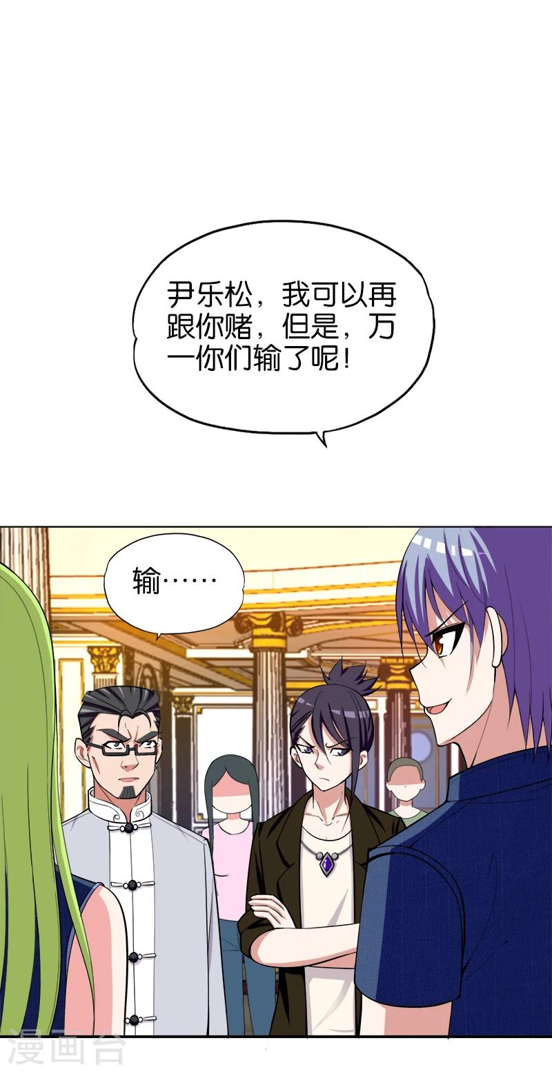 《桃运小神农》第192话 以小博大 第2页