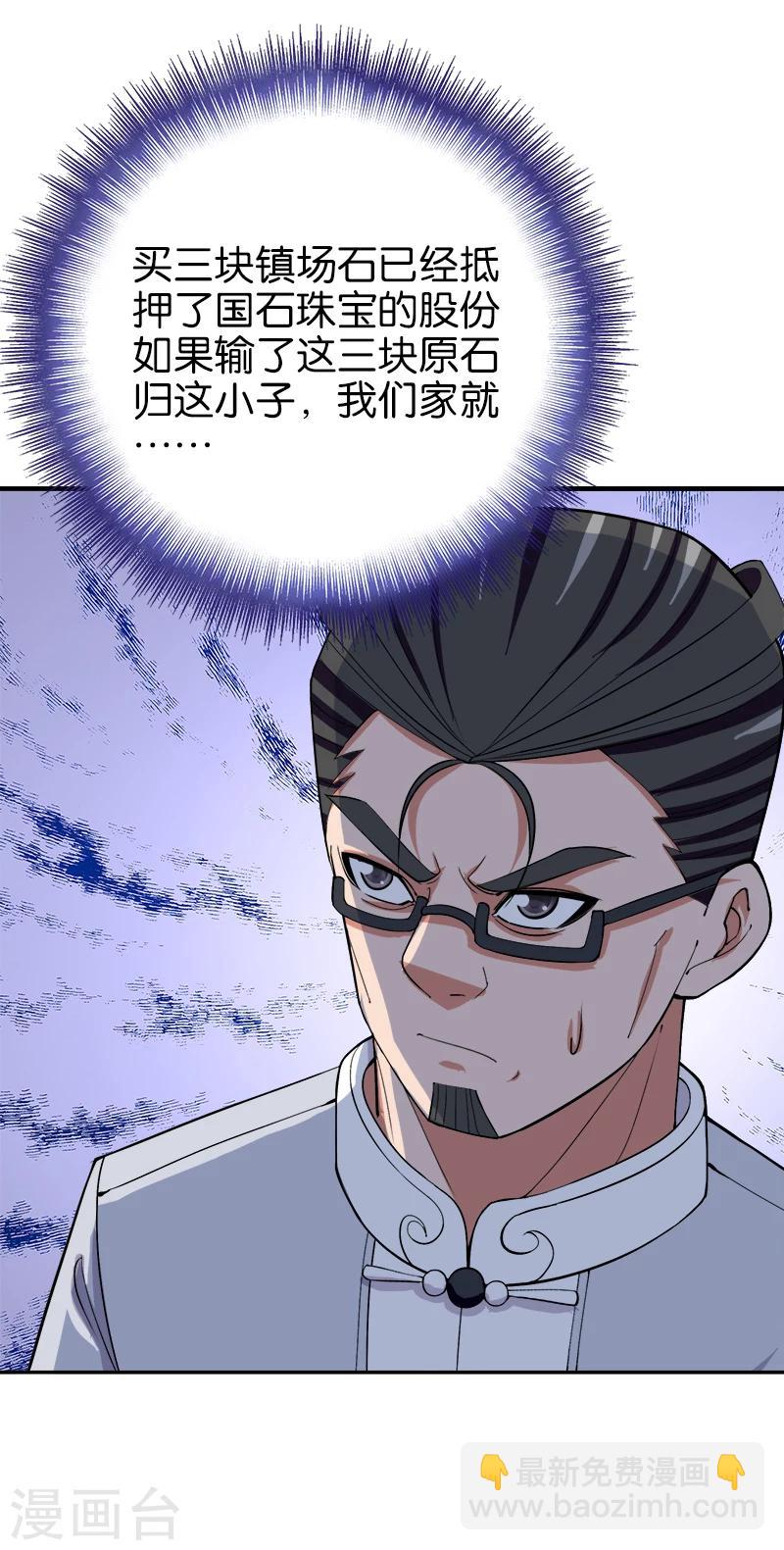 《桃运小神农》第192话 以小博大 第3页