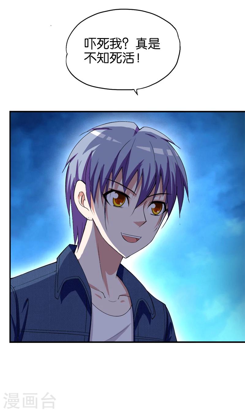 《桃运小神农》第192话 以小博大 第5页