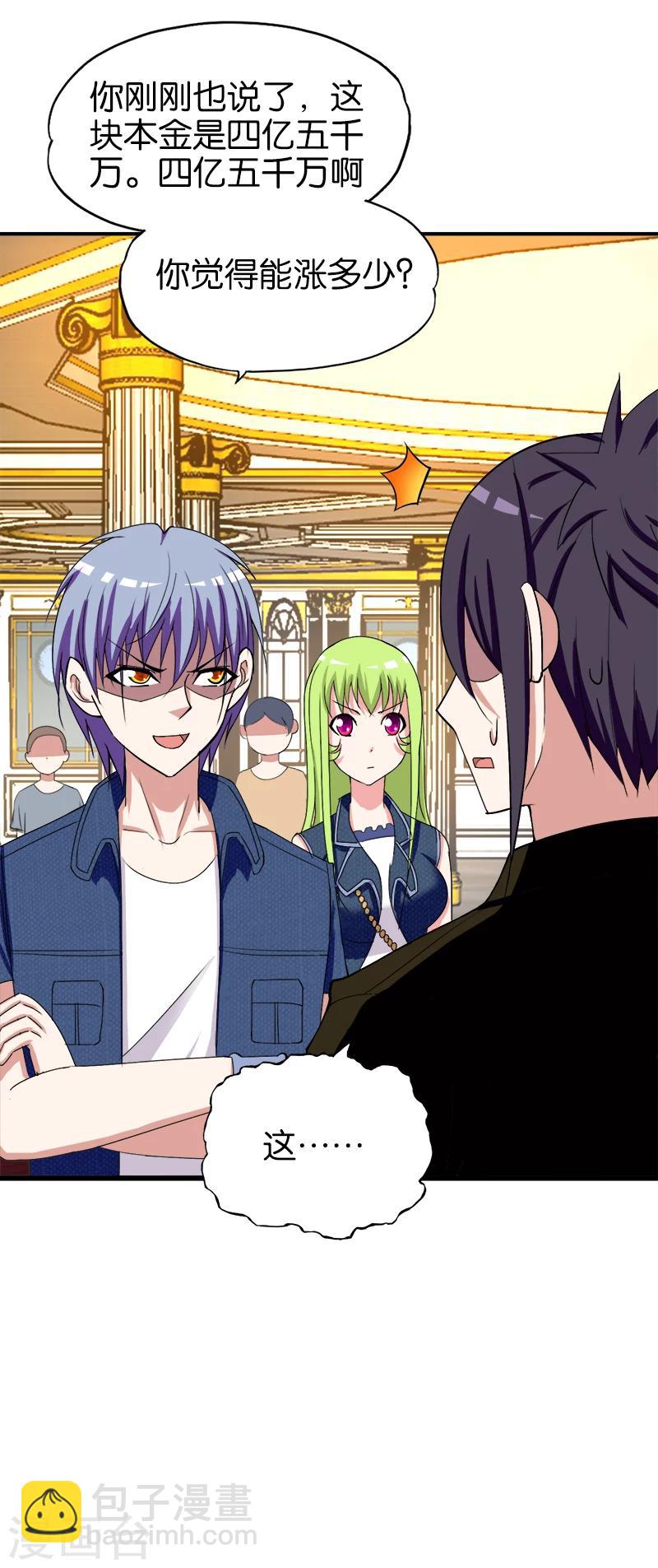 《桃运小神农》第192话 以小博大 第6页