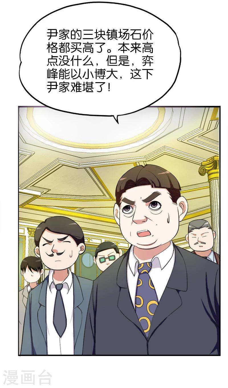 《桃运小神农》第192话 以小博大 第7页