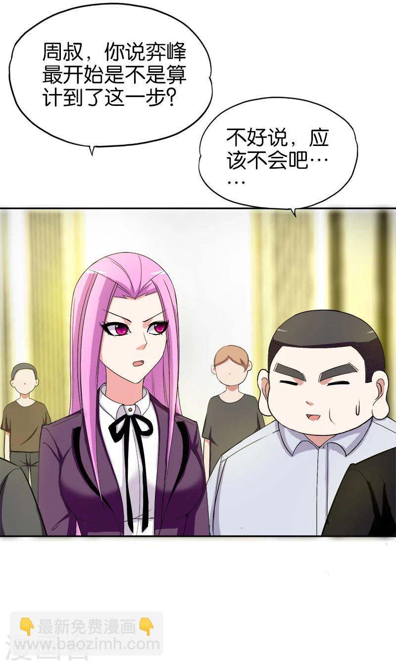 《桃运小神农》第192话 以小博大 第8页