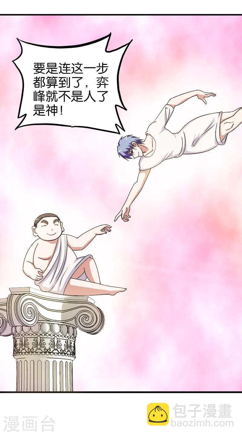 《桃运小神农》第192话 以小博大 第9页