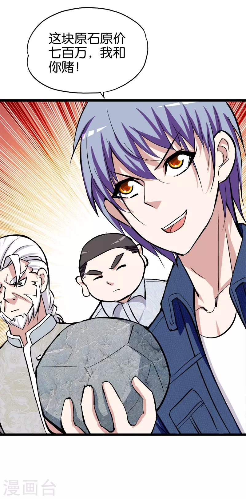 《桃运小神农》第195话 胸襟 第10页