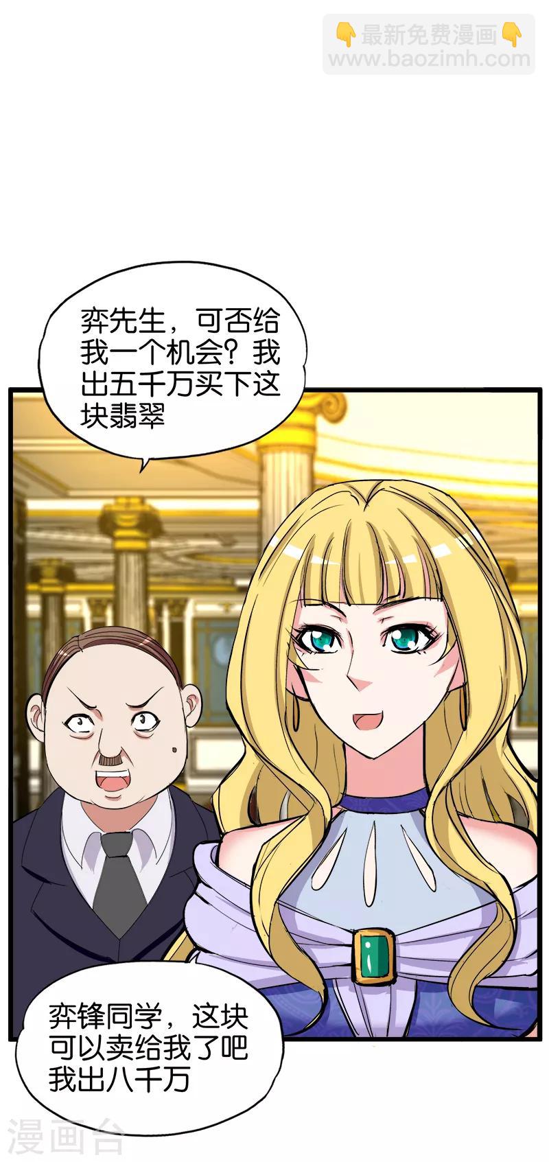 《桃运小神农》第195话 胸襟 第2页