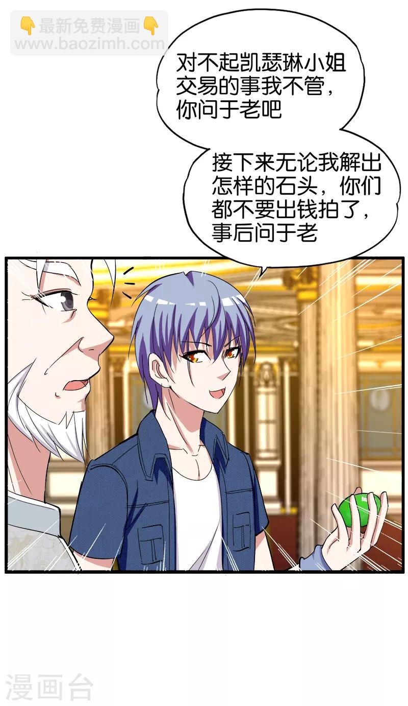 《桃运小神农》第195话 胸襟 第3页