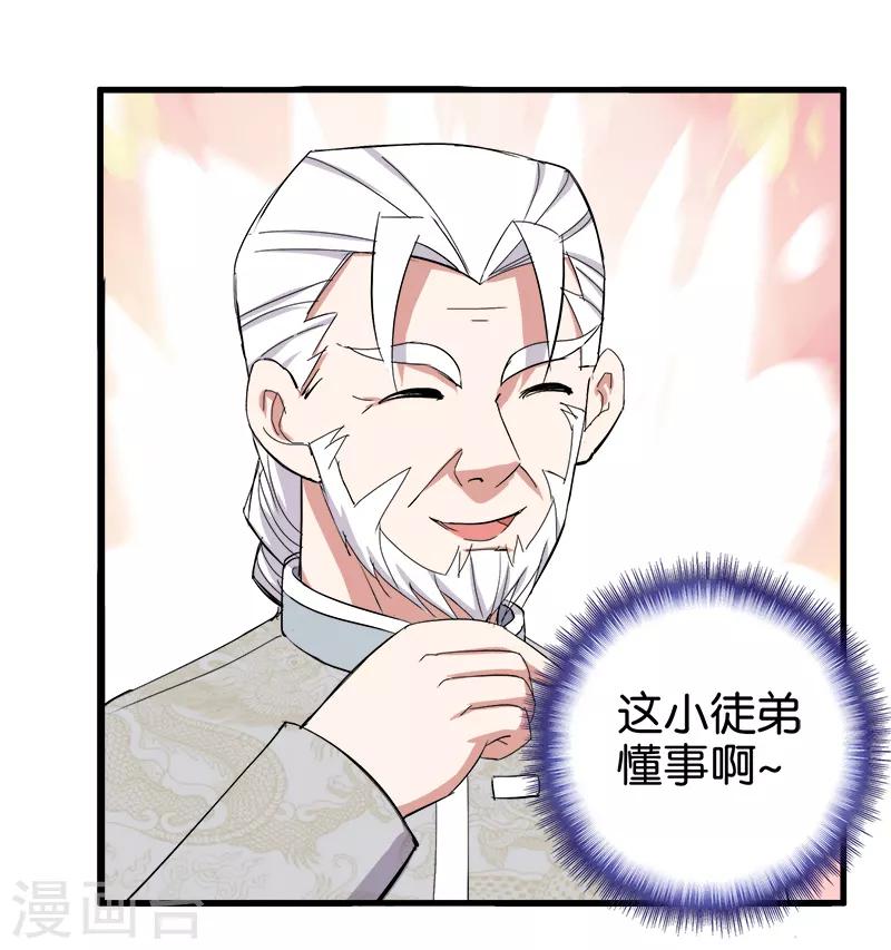 《桃运小神农》第195话 胸襟 第4页
