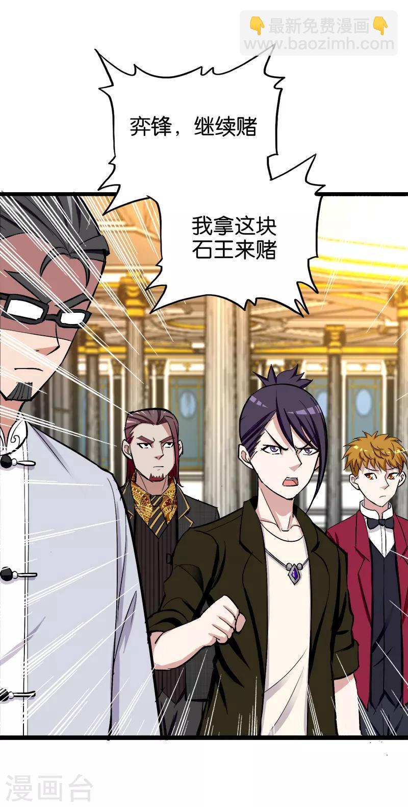 《桃运小神农》第195话 胸襟 第7页