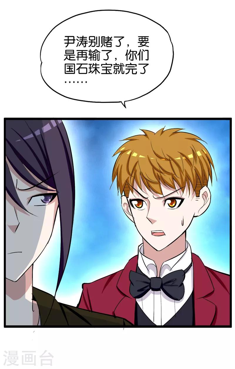 《桃运小神农》第195话 胸襟 第8页