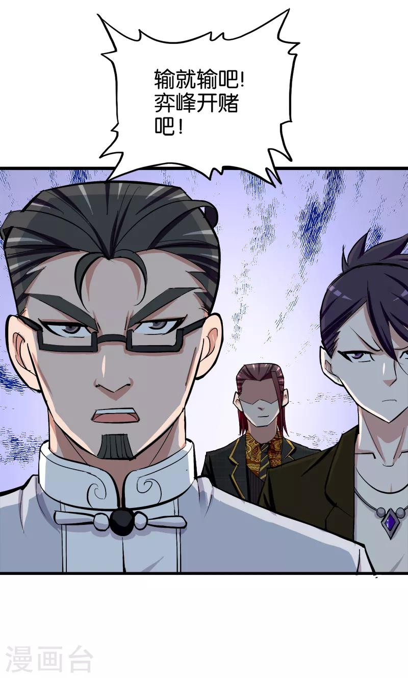 《桃运小神农》第195话 胸襟 第9页