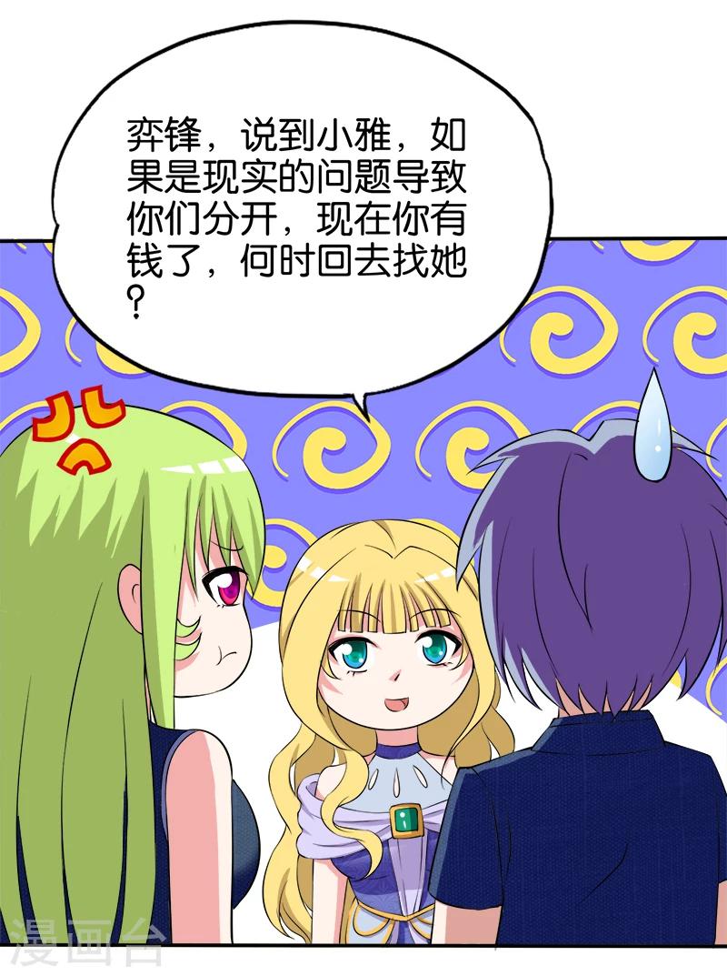 《桃运小神农》第198话 恭喜你们 第4页