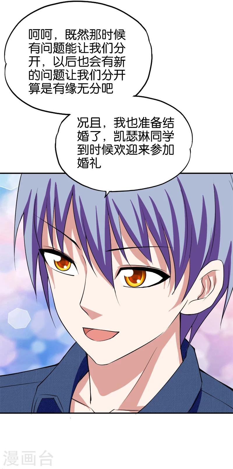 《桃运小神农》第198话 恭喜你们 第5页