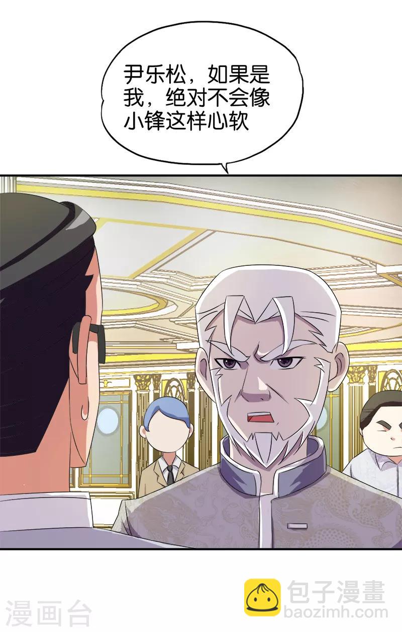 《桃运小神农》第196话 放虎归山 第11页