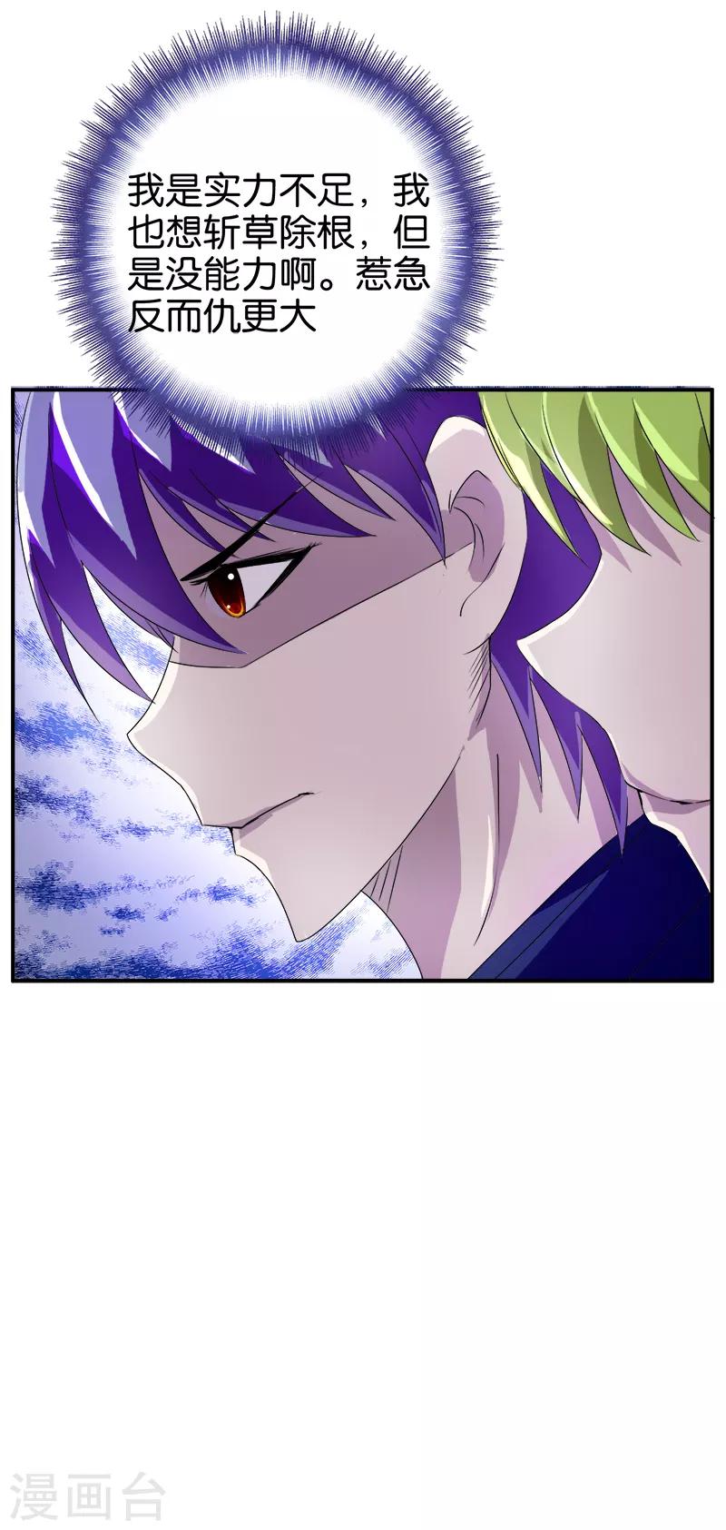 《桃运小神农》第196话 放虎归山 第12页