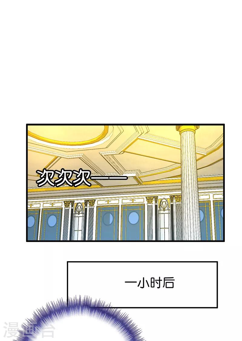 《桃运小神农》第196话 放虎归山 第2页