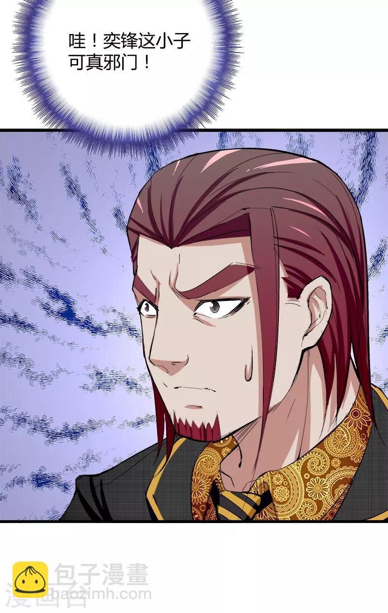 《桃运小神农》第196话 放虎归山 第3页