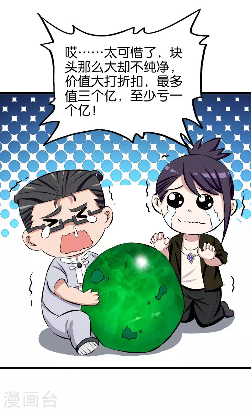 《桃运小神农》第196话 放虎归山 第4页
