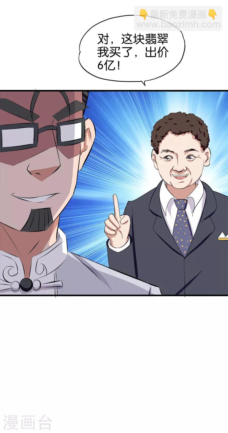 《桃运小神农》第196话 放虎归山 第7页