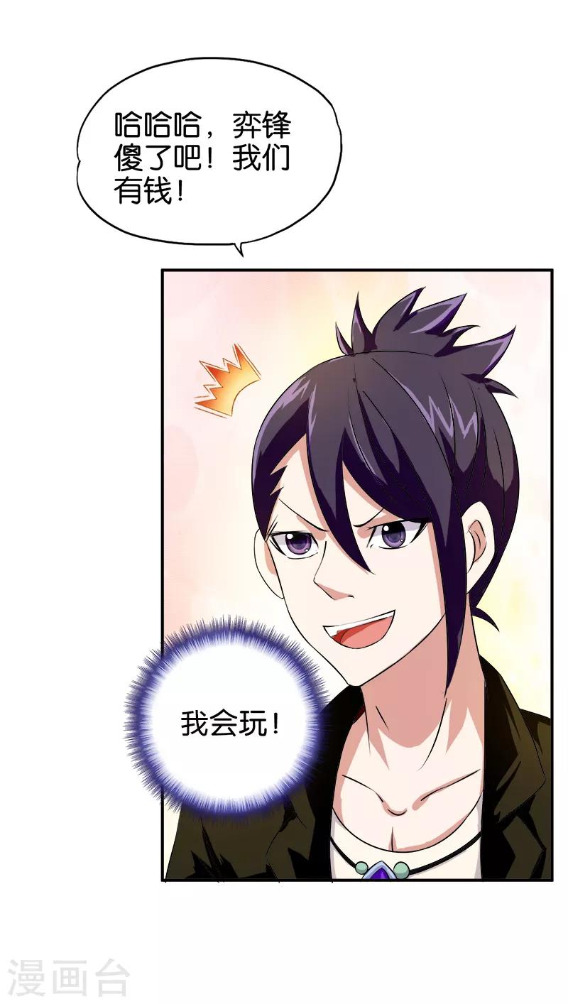 《桃运小神农》第196话 放虎归山 第8页