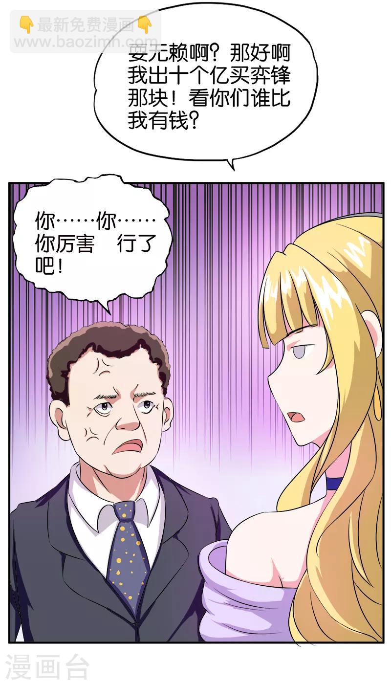《桃运小神农》第196话 放虎归山 第9页