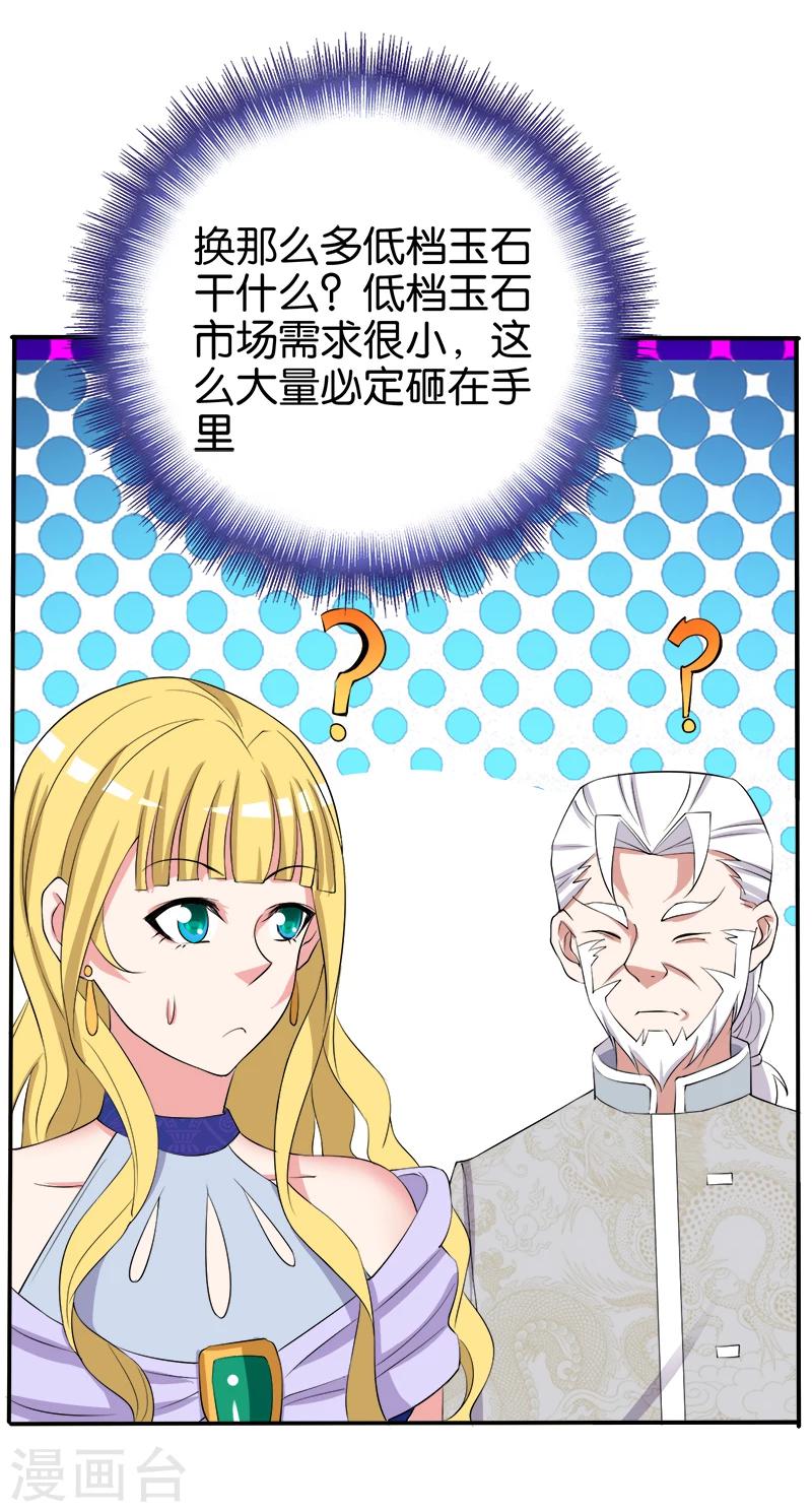 《桃运小神农》第197话 走着瞧 第10页
