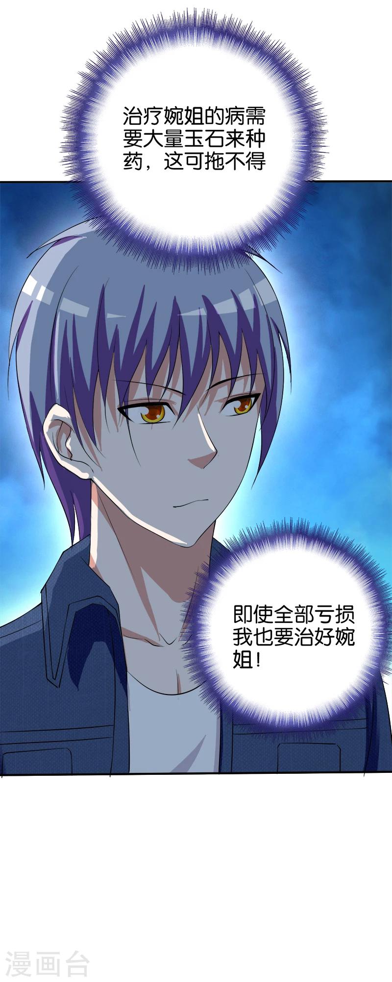《桃运小神农》第197话 走着瞧 第11页