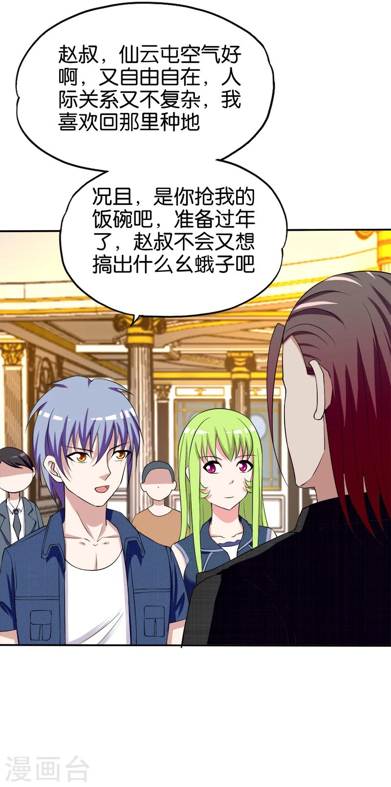 《桃运小神农》第197话 走着瞧 第4页