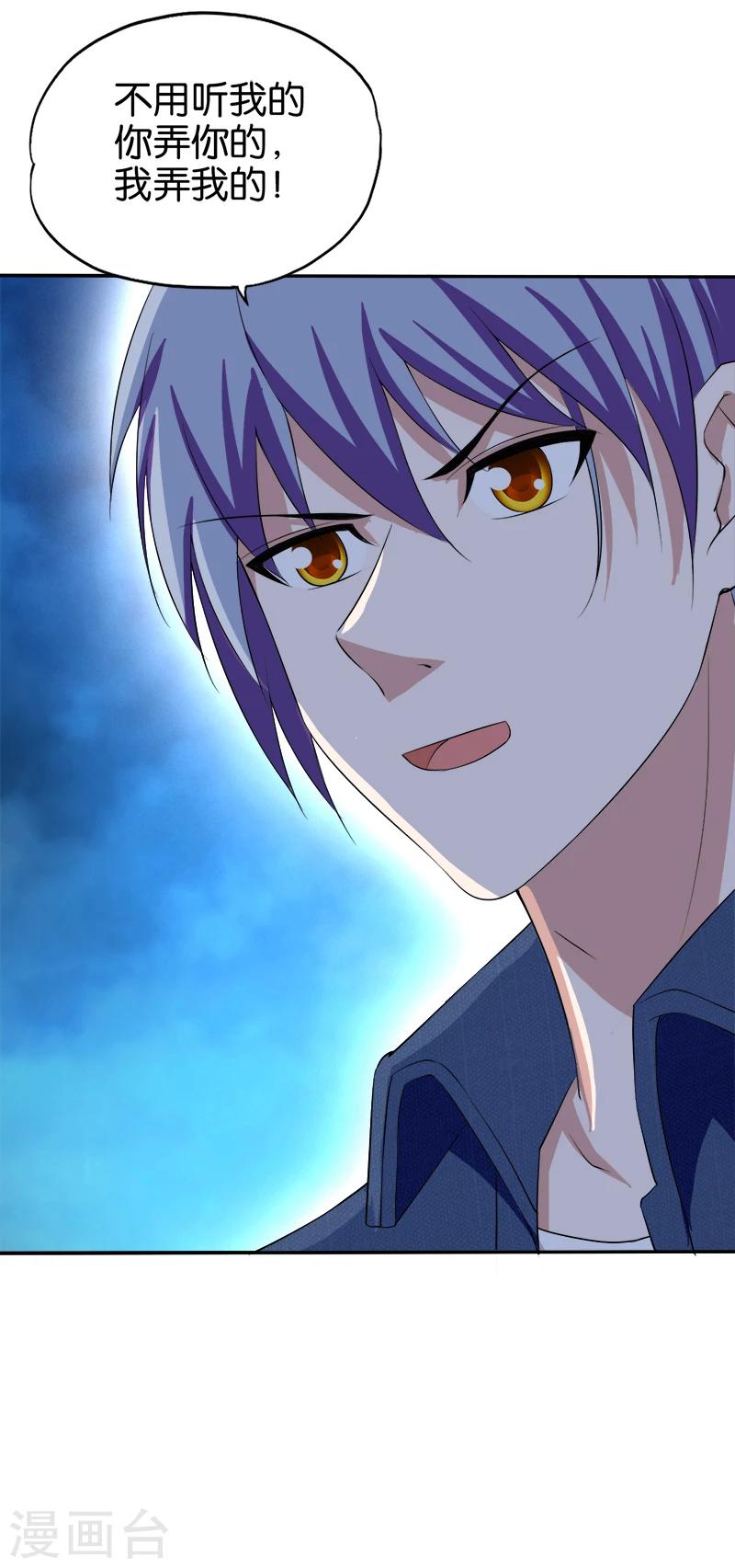 《桃运小神农》第197话 走着瞧 第6页