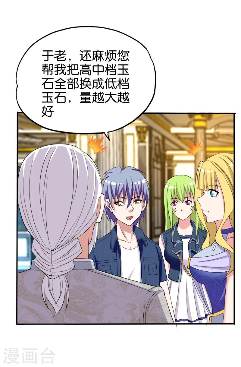 《桃运小神农》第197话 走着瞧 第9页