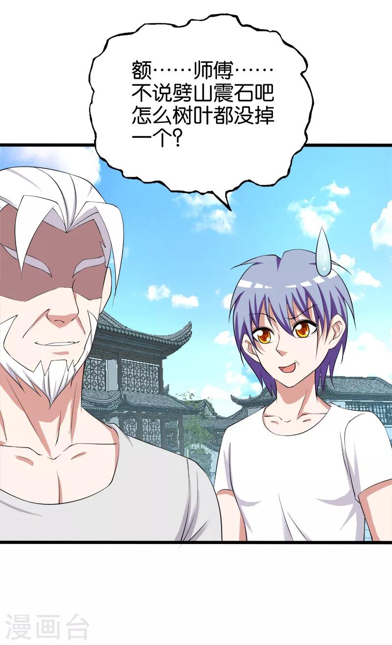 《桃运小神农》第199话 化境 第10页