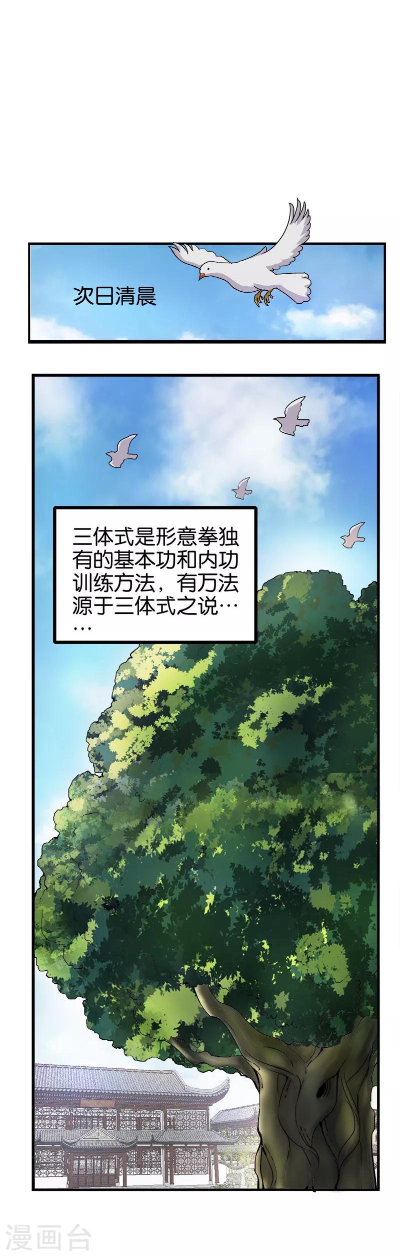 《桃运小神农》第199话 化境 第2页