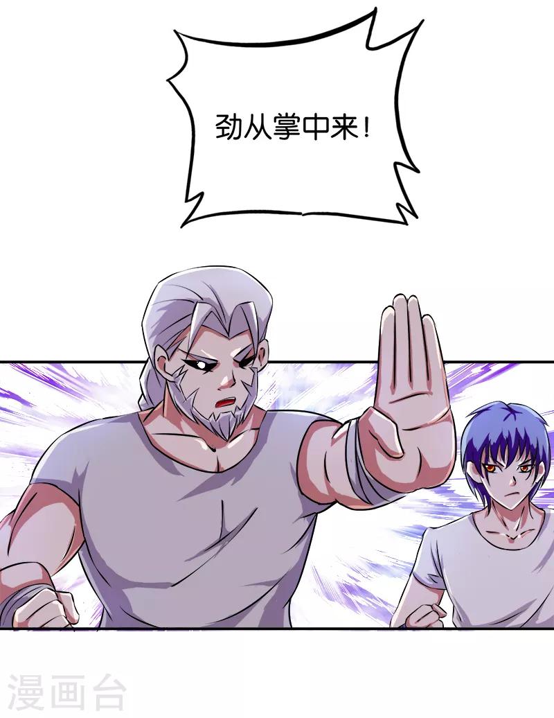 《桃运小神农》第199话 化境 第4页