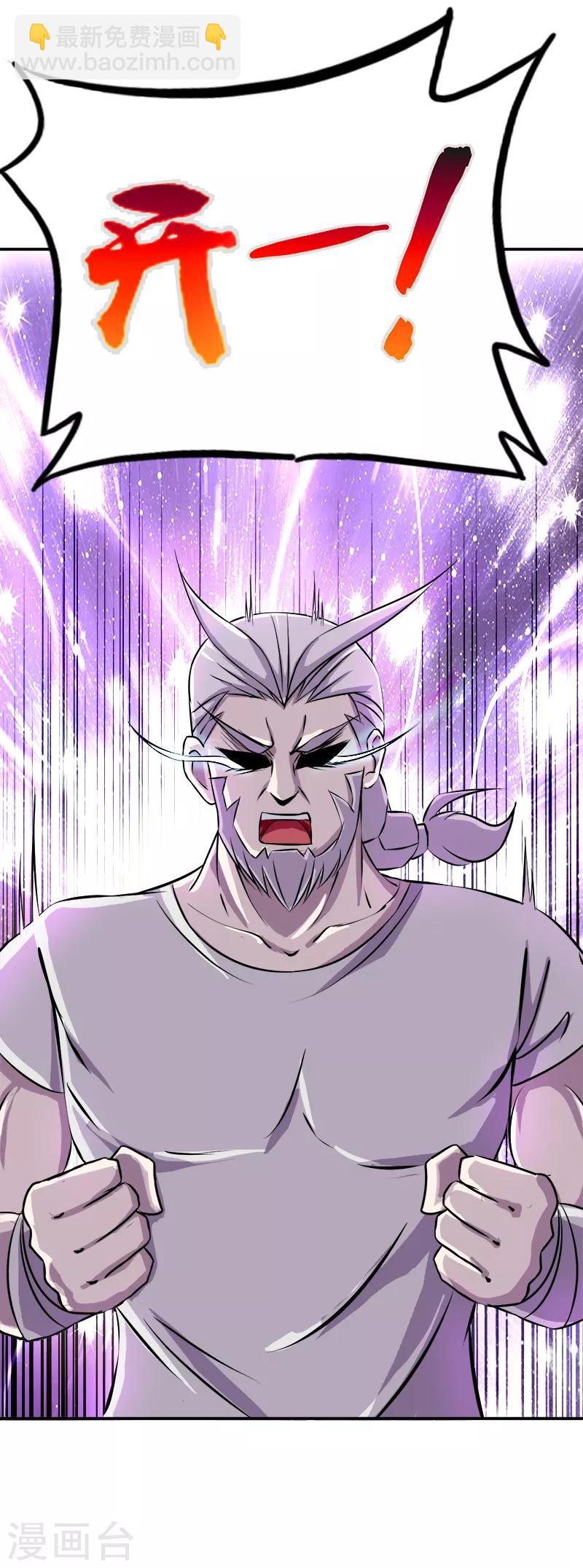 《桃运小神农》第199话 化境 第5页