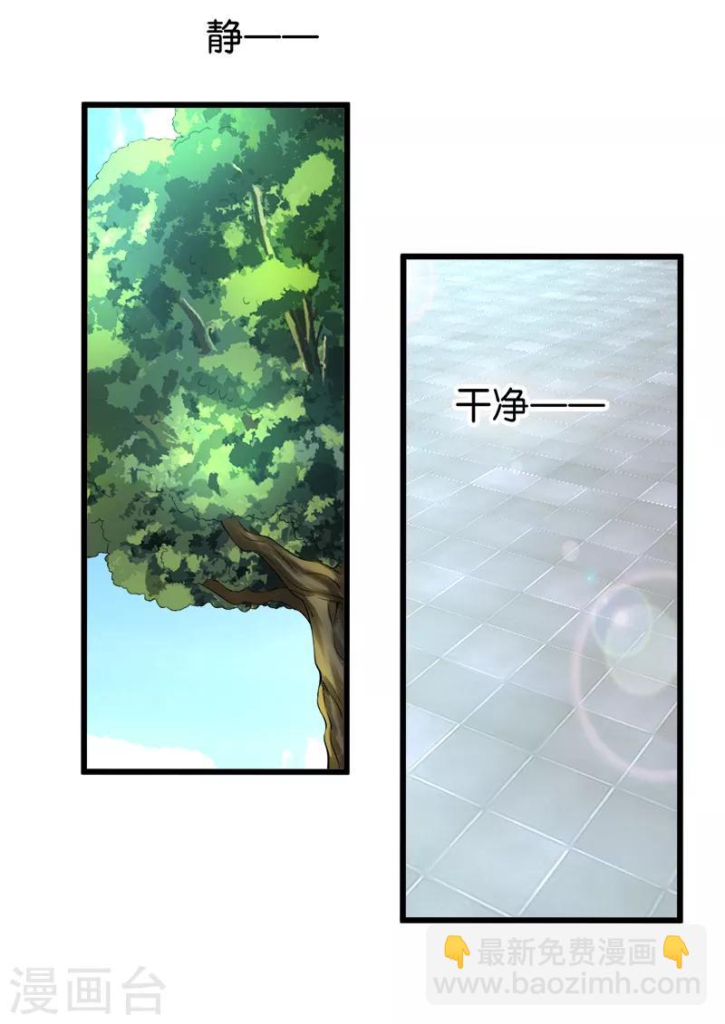 《桃运小神农》第199话 化境 第9页